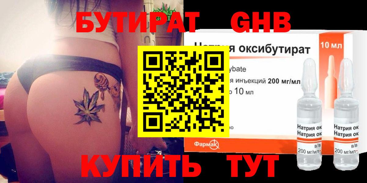 БУТИРАТ BDO  БУТИРАТ  Ивантеевка  Вход с VPN 