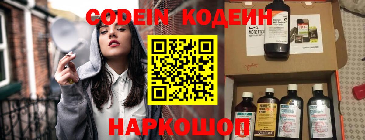 Кодеиновый сироп Lean Purple Drank  Вход с VPN  Ивантеевка 