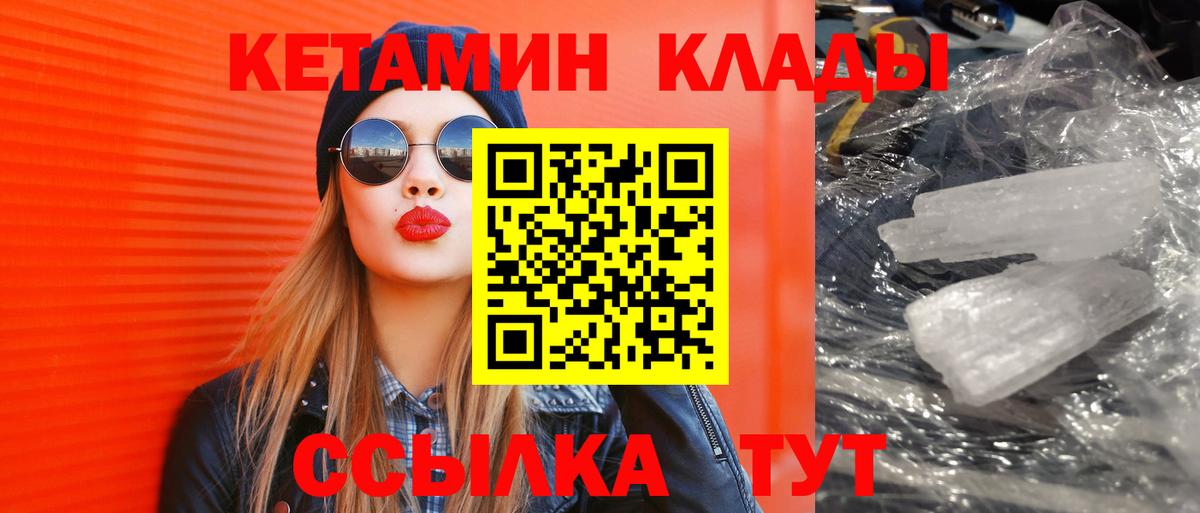 Кетамин VHQ Ивантеевка