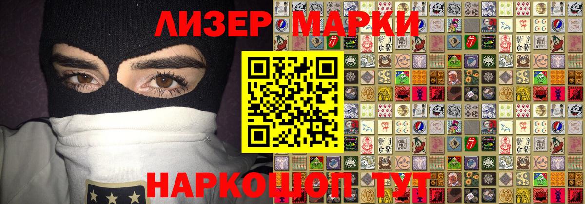 Наркотические марки 1500мкг Ивантеевка
